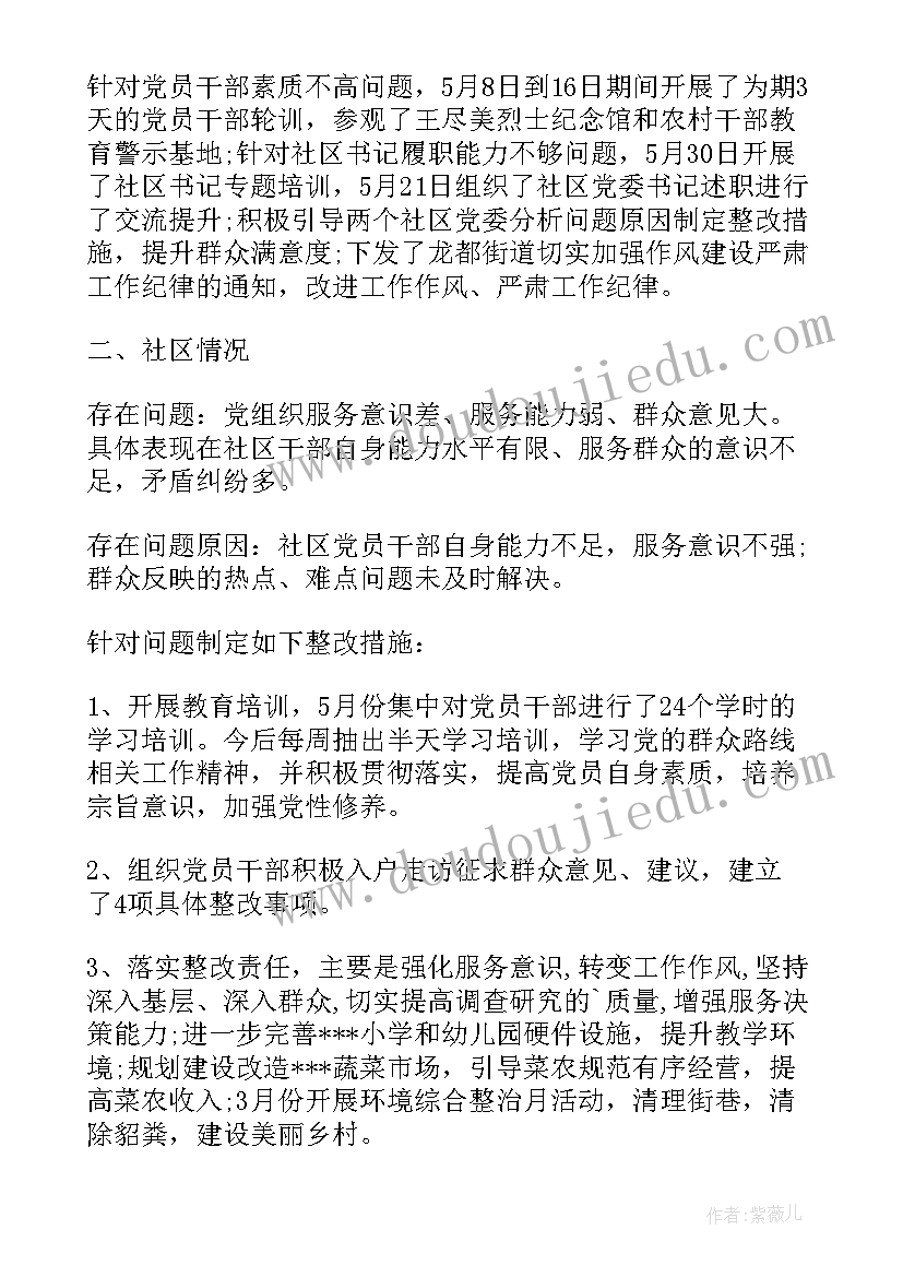 2023年党组织自查报告(汇总8篇)