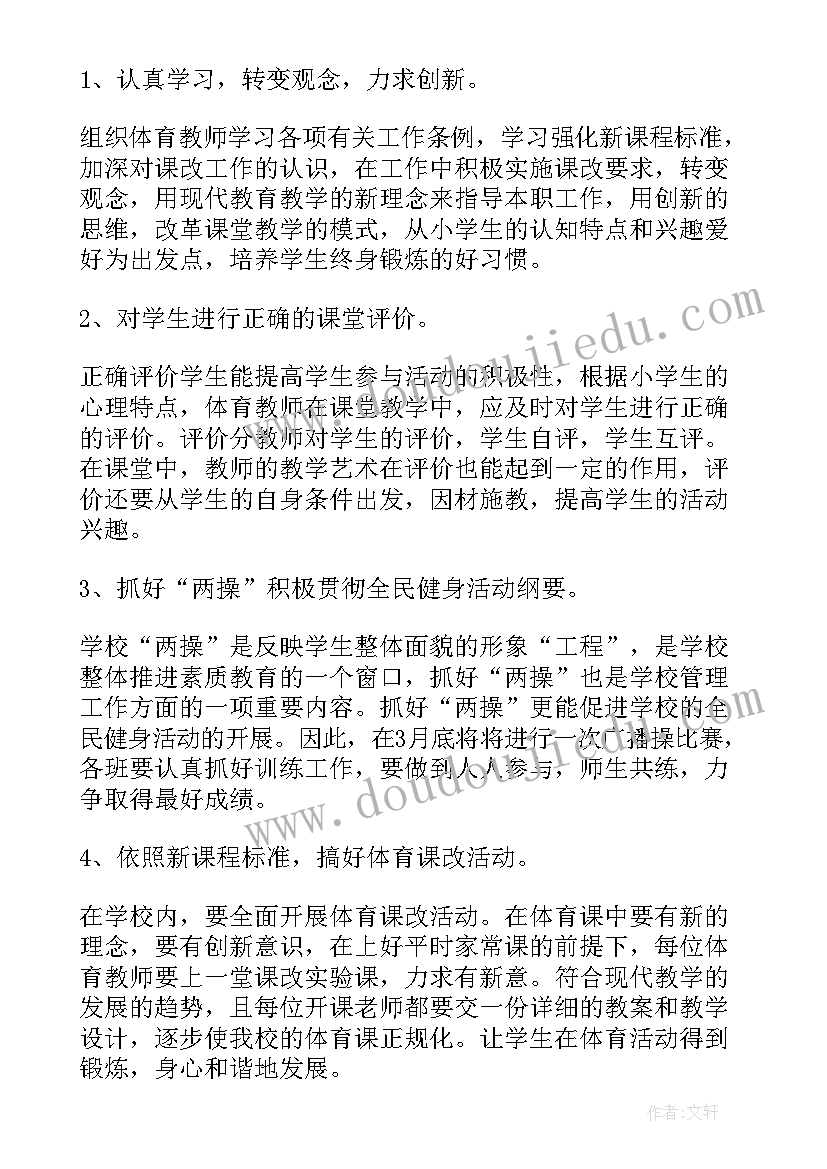 最新六年级上学期体育课教学计划(优质8篇)