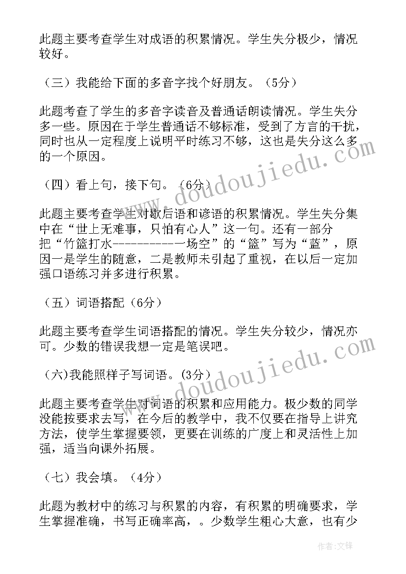 最新四年级期试语文试卷分析报告 小学四年级语文试卷分析报告(精选5篇)