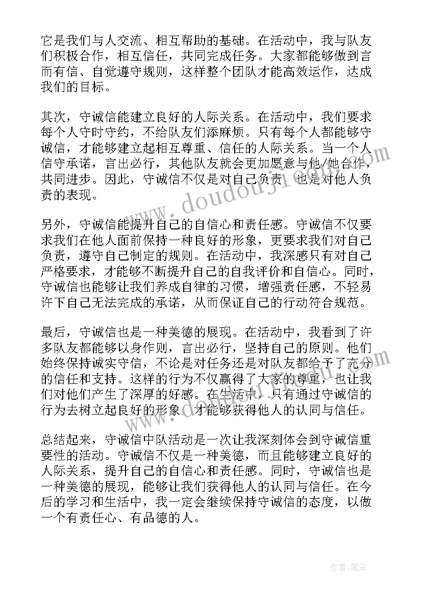 最新中队活动感想(大全8篇)