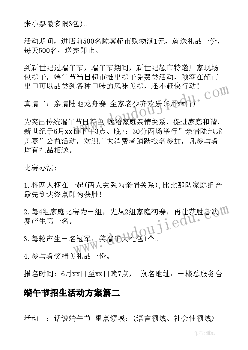 2023年端午节招生活动方案 商场端午节活动方案端午节活动方案(优秀5篇)