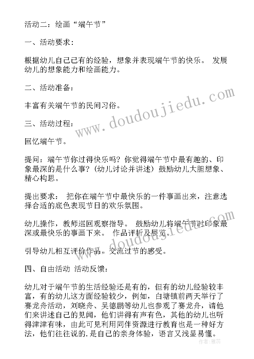 2023年端午节招生活动方案 商场端午节活动方案端午节活动方案(优秀5篇)