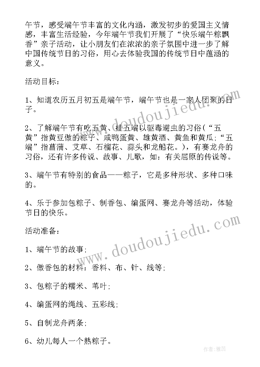 2023年端午节招生活动方案 商场端午节活动方案端午节活动方案(优秀5篇)