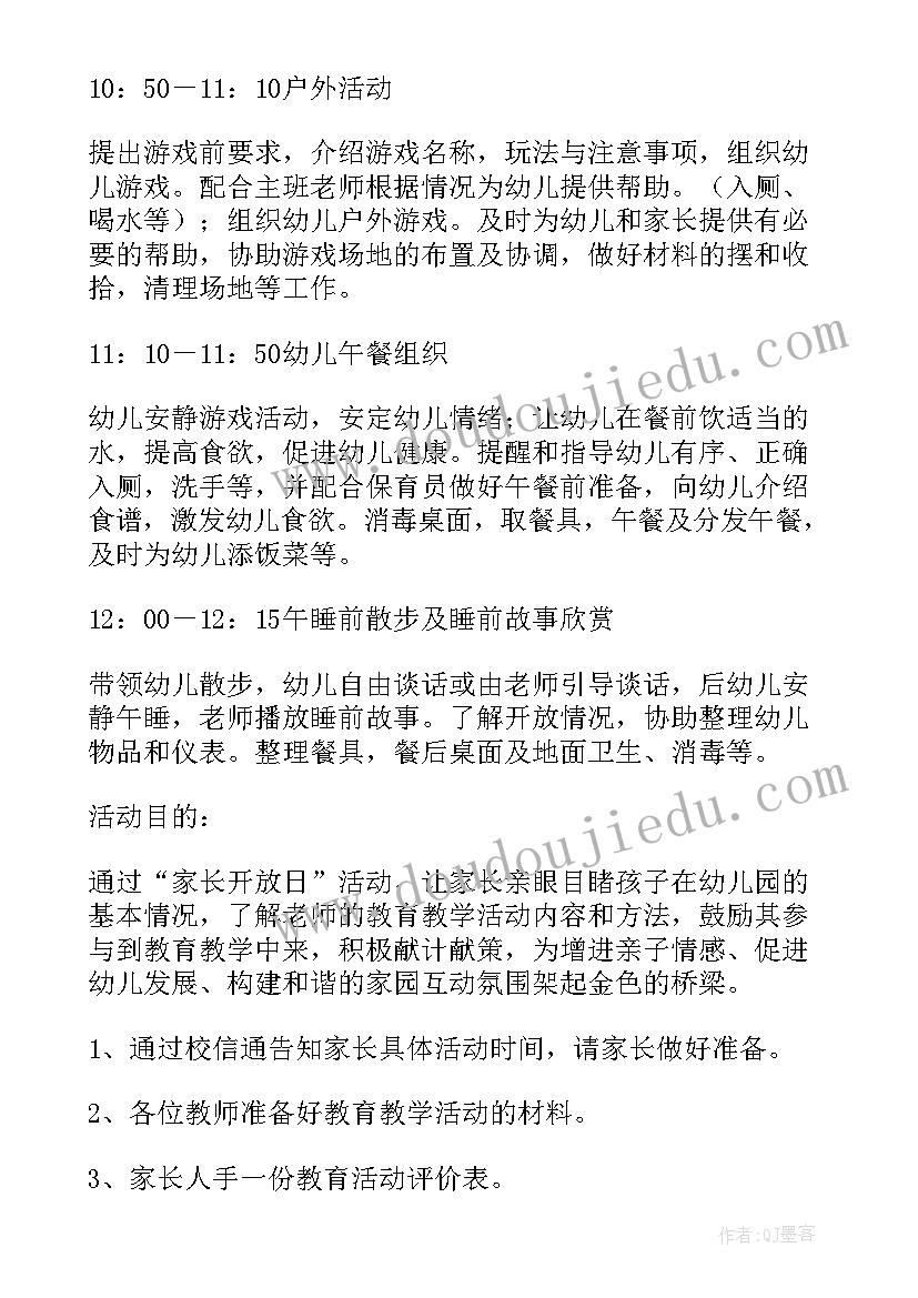 最新家长开放日活动的设计方案 家长开放日的活动方案(汇总9篇)