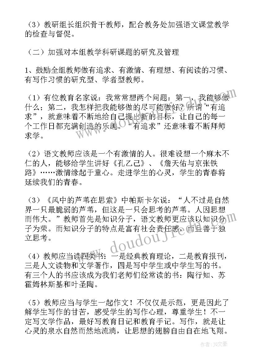 语文计划表 初中语文工作计划(模板5篇)