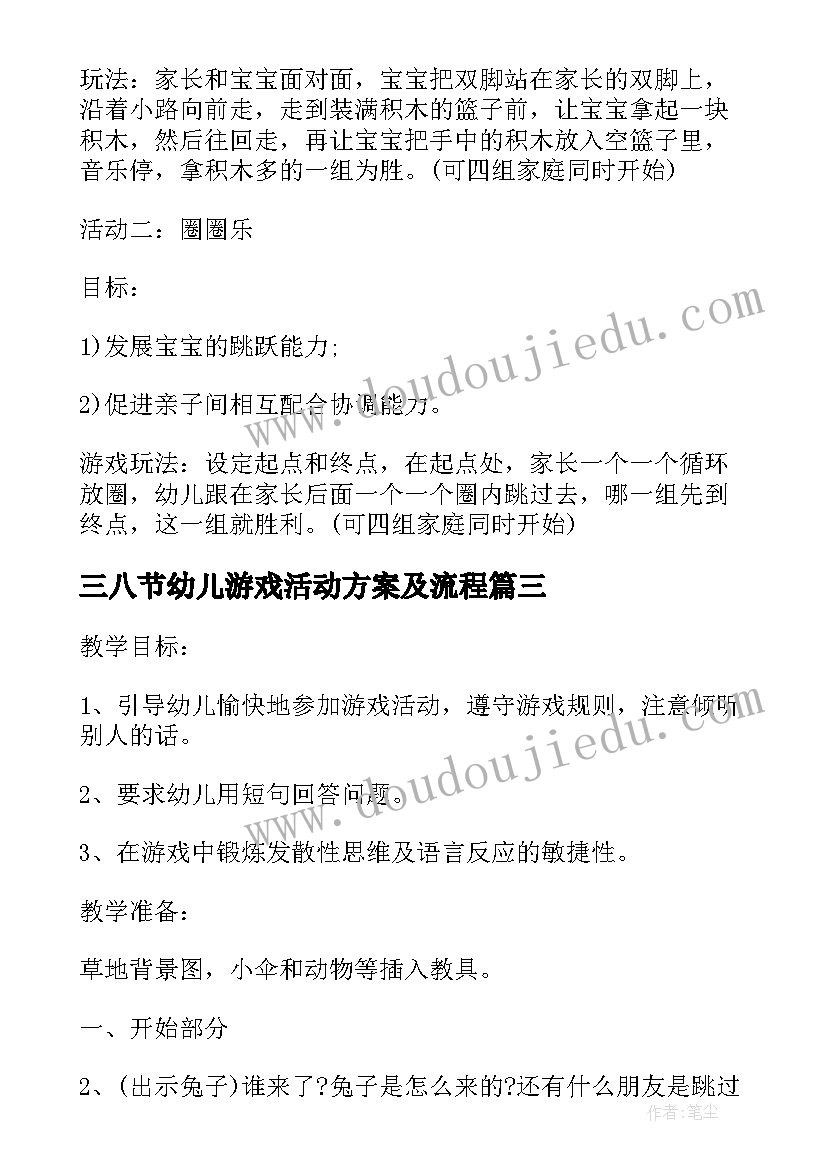 最新三八节幼儿游戏活动方案及流程(优质6篇)