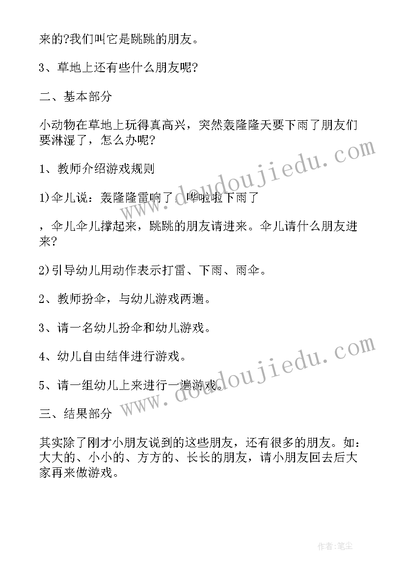 最新三八节幼儿游戏活动方案及流程(优质6篇)