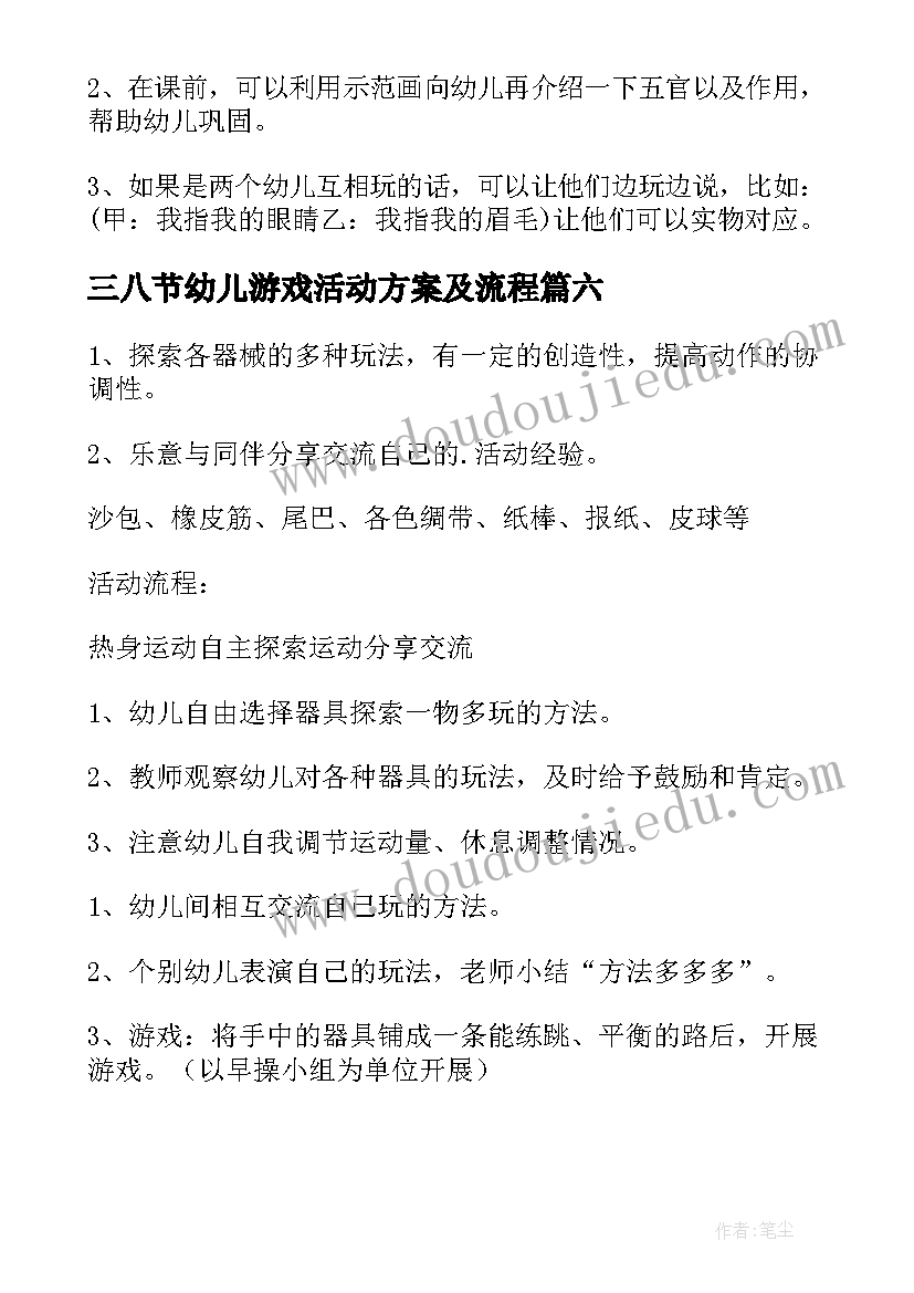 最新三八节幼儿游戏活动方案及流程(优质6篇)