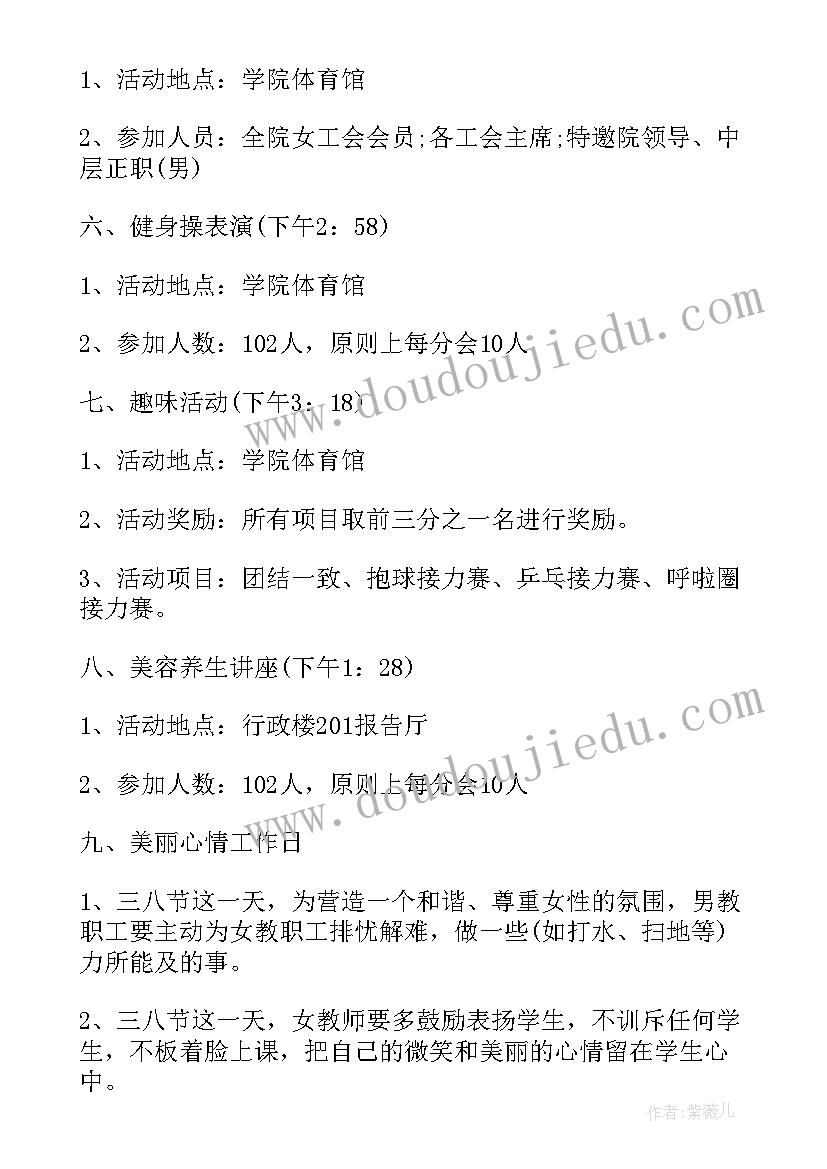 三八妇女节烧烤活动 单位三八节活动方案策划(汇总5篇)