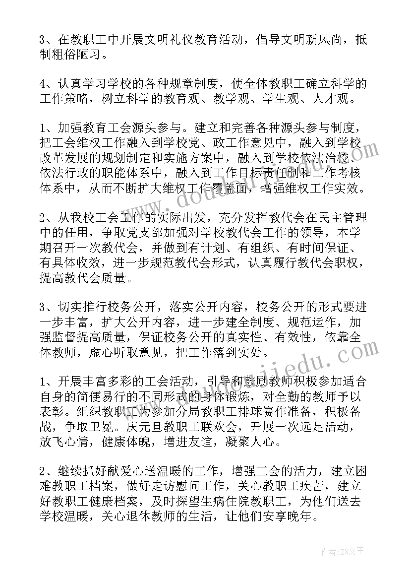 最新教师工会活动总结(优秀5篇)