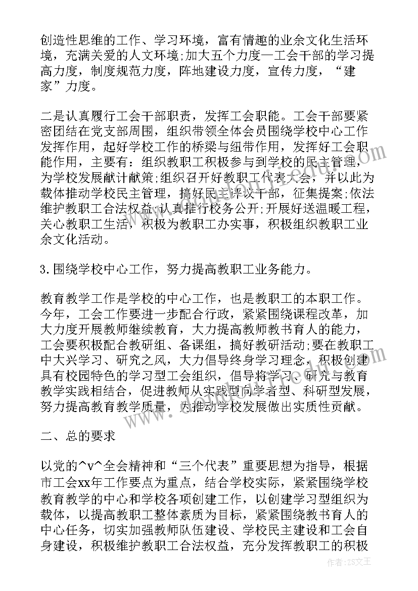 最新教师工会活动总结(优秀5篇)