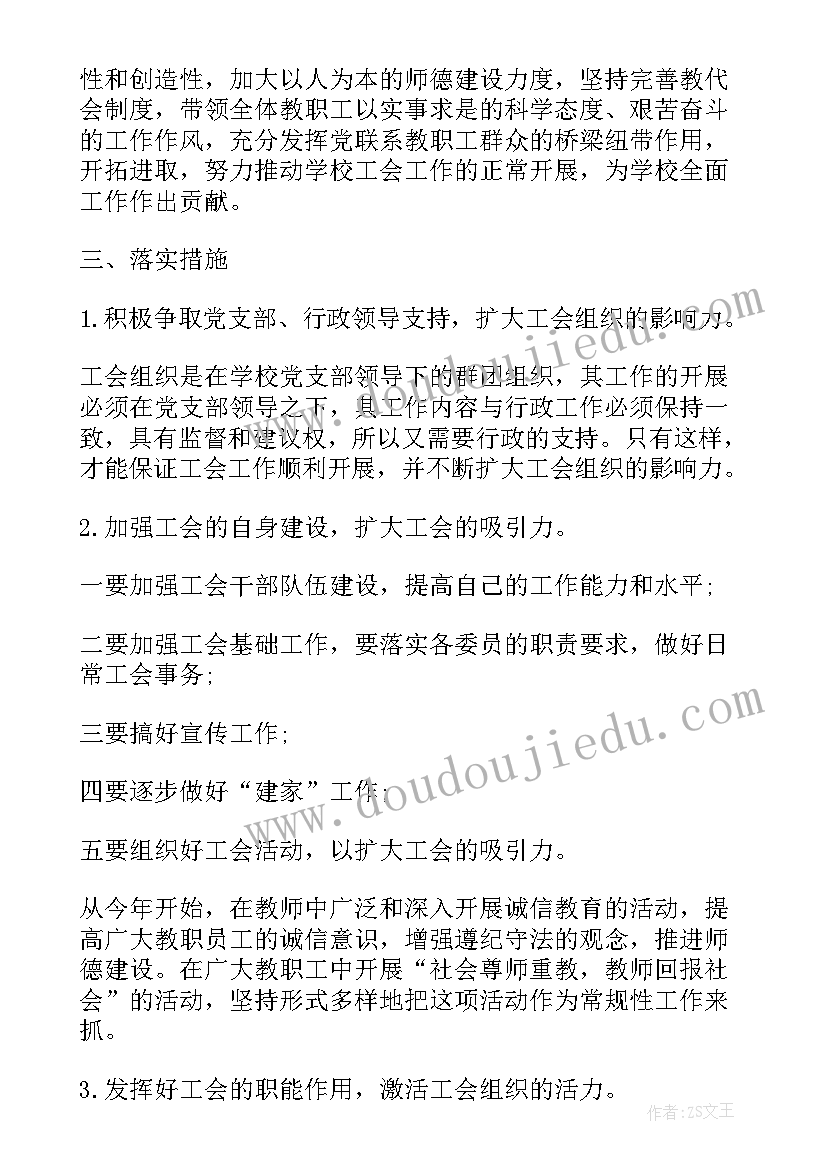 最新教师工会活动总结(优秀5篇)