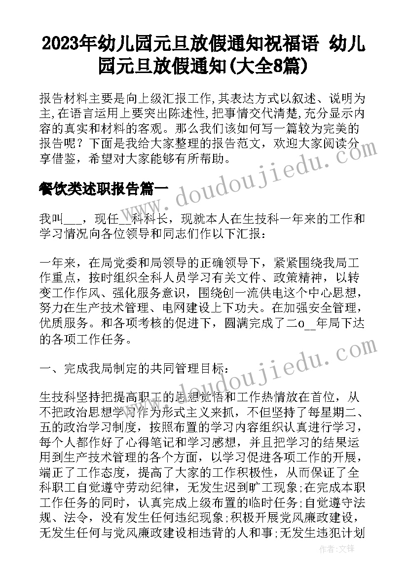 2023年幼儿园元旦放假通知祝福语 幼儿园元旦放假通知(大全8篇)