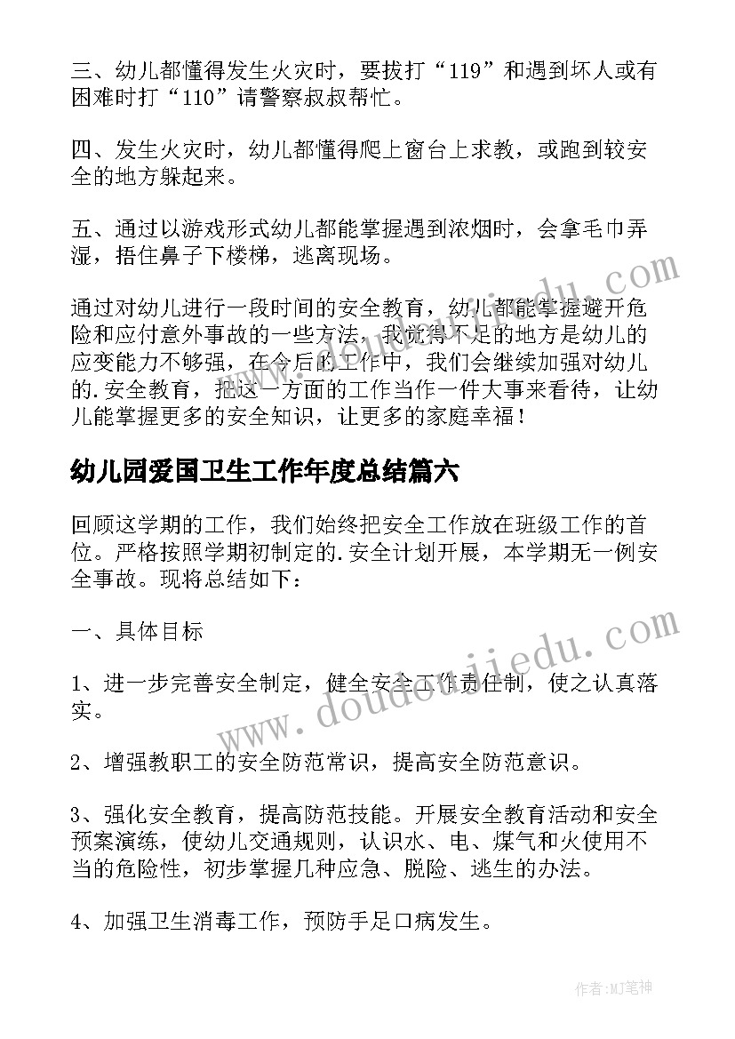 2023年幼儿园爱国卫生工作年度总结(精选8篇)