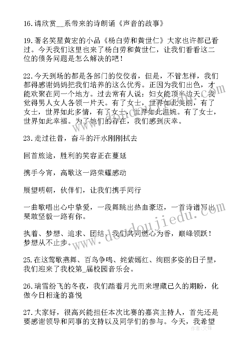 火红的七月主持词开场白台词(精选5篇)