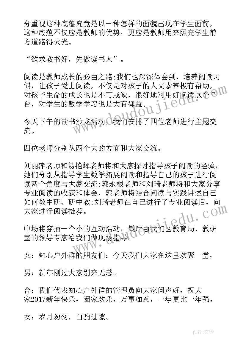 火红的七月主持词开场白台词(精选5篇)