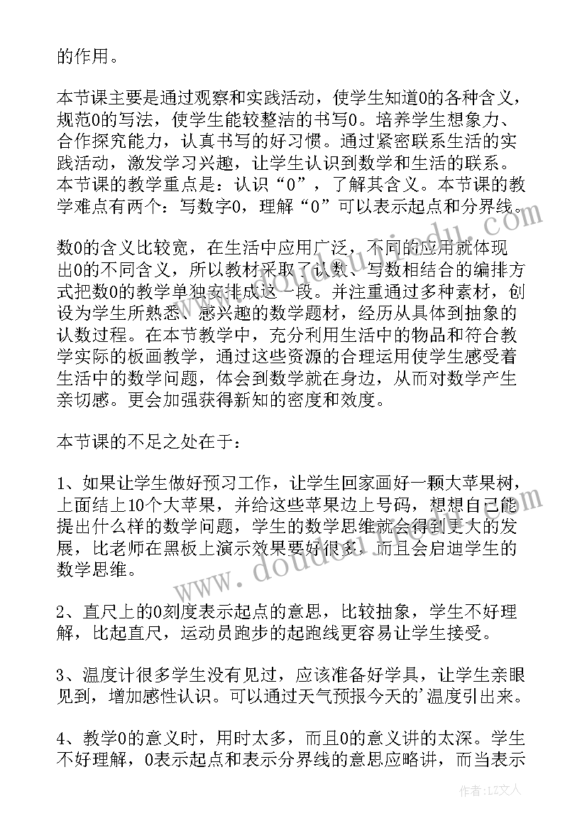 多位数的认识教学反思 认识米教学反思(实用6篇)