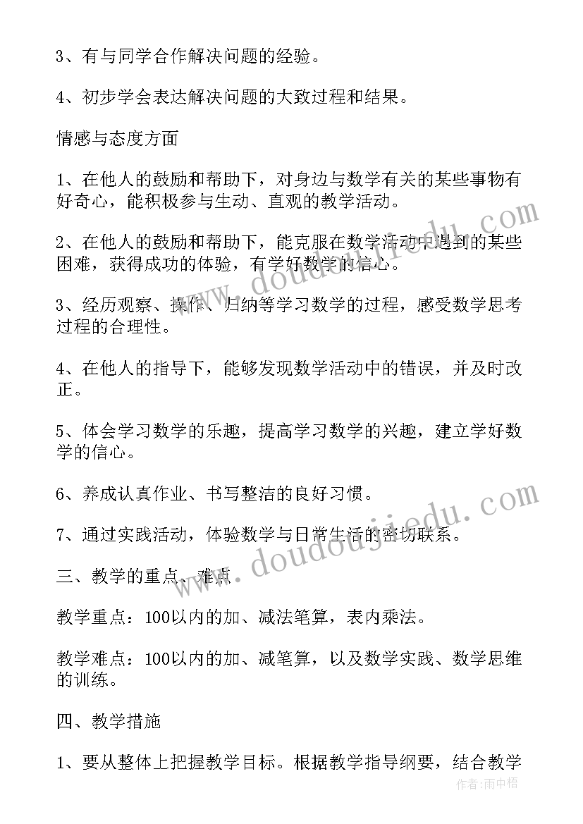 二年级数学教学计划表 人教版二年级数学教学计划(通用8篇)