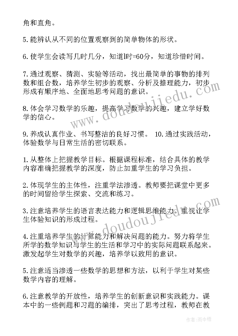 二年级数学教学计划表 人教版二年级数学教学计划(通用8篇)