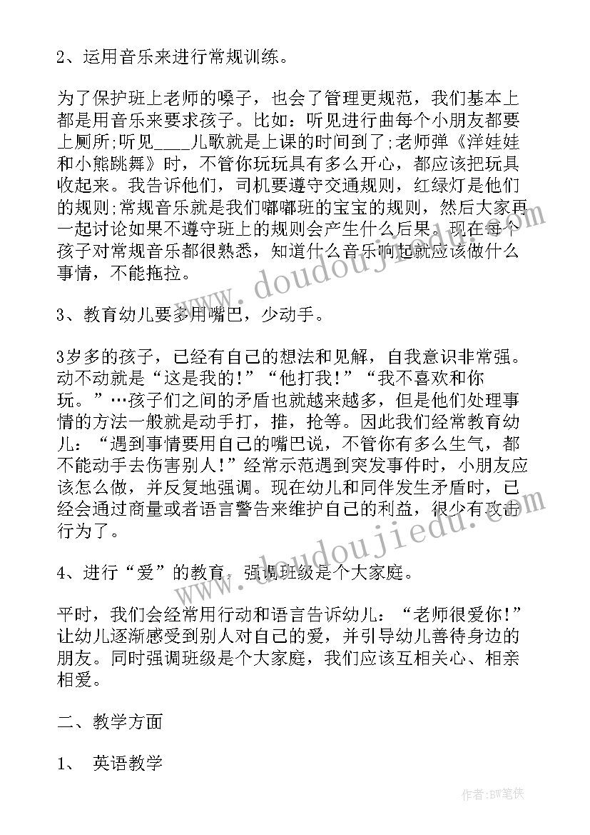 述职报告幼儿园大班班主任(汇总9篇)