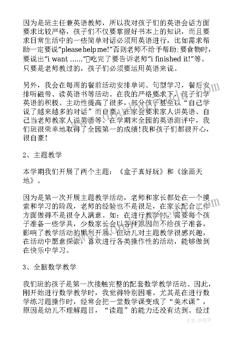 述职报告幼儿园大班班主任(汇总9篇)