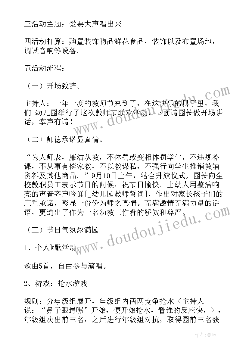 学校套圈游戏方案 教师节趣味游戏活动方案(优质5篇)