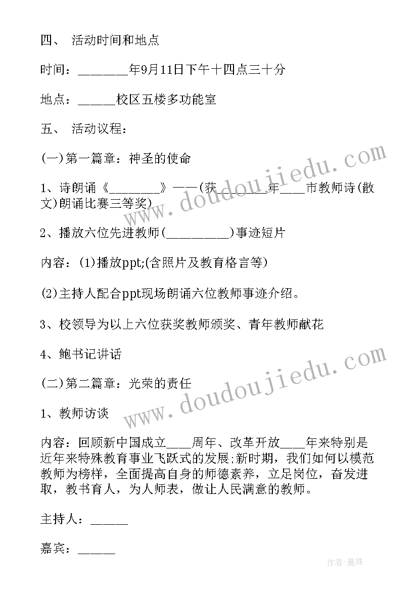 学校套圈游戏方案 教师节趣味游戏活动方案(优质5篇)