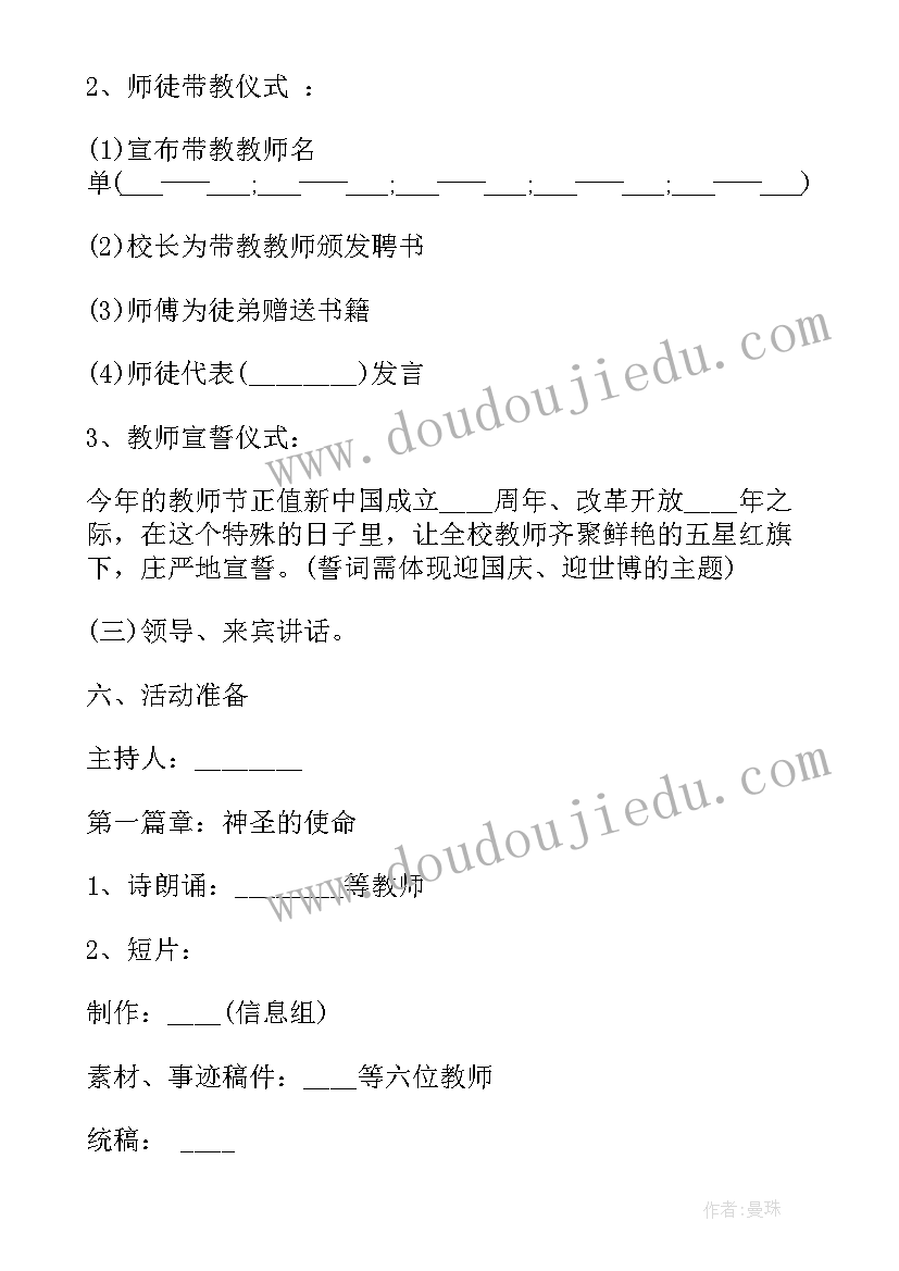 学校套圈游戏方案 教师节趣味游戏活动方案(优质5篇)