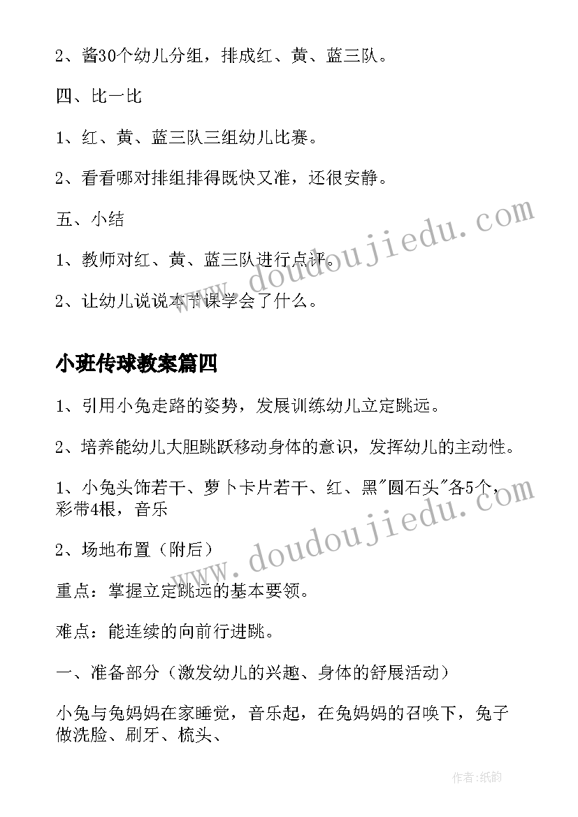 2023年小班传球教案(精选6篇)