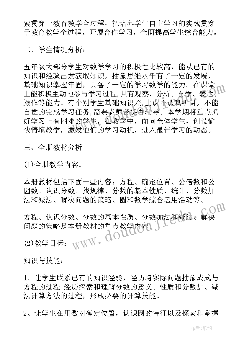 2023年苏教版五年级数学教学总结(模板6篇)