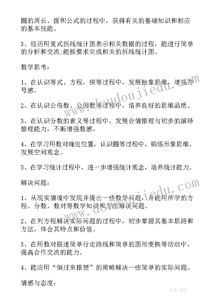 2023年苏教版五年级数学教学总结(模板6篇)