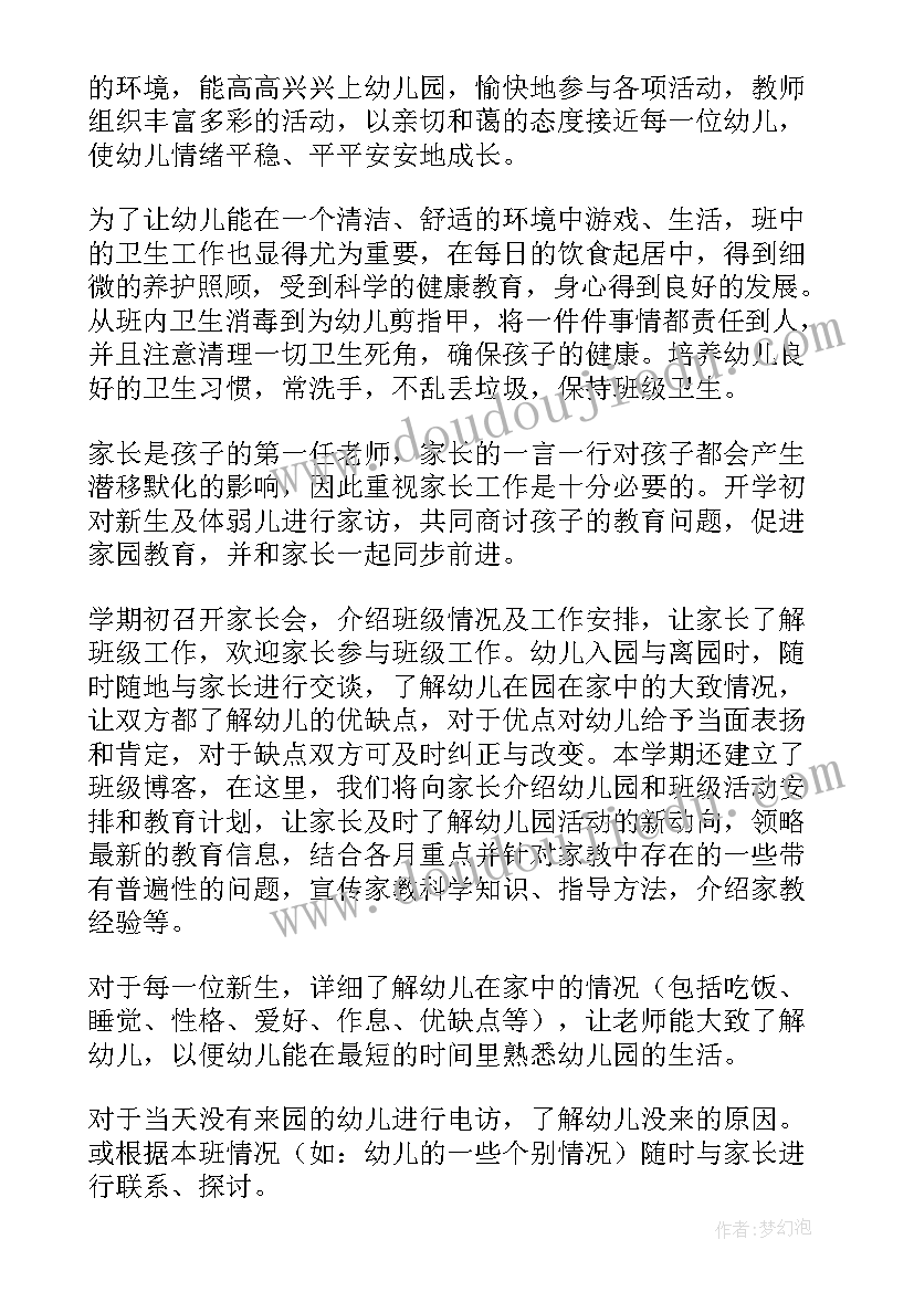 2023年中班保育计划下学期总结(通用7篇)