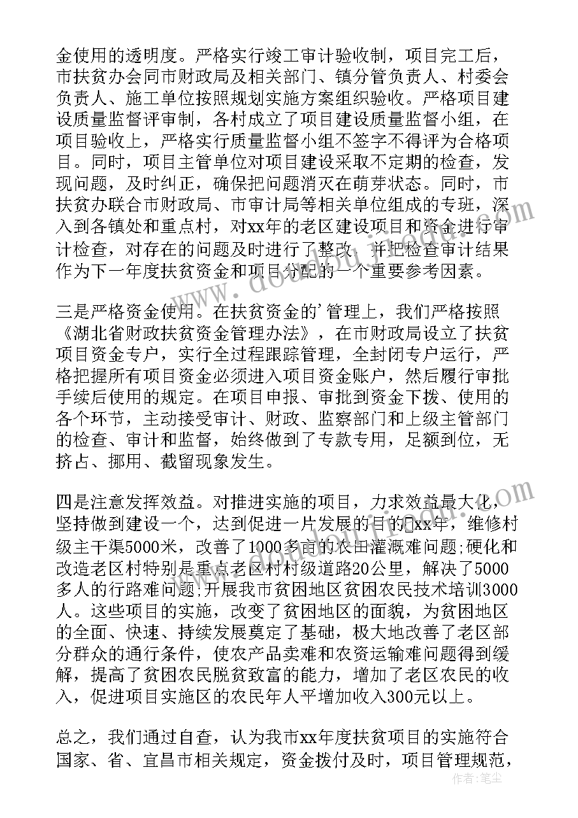 扶贫项目报告(实用5篇)