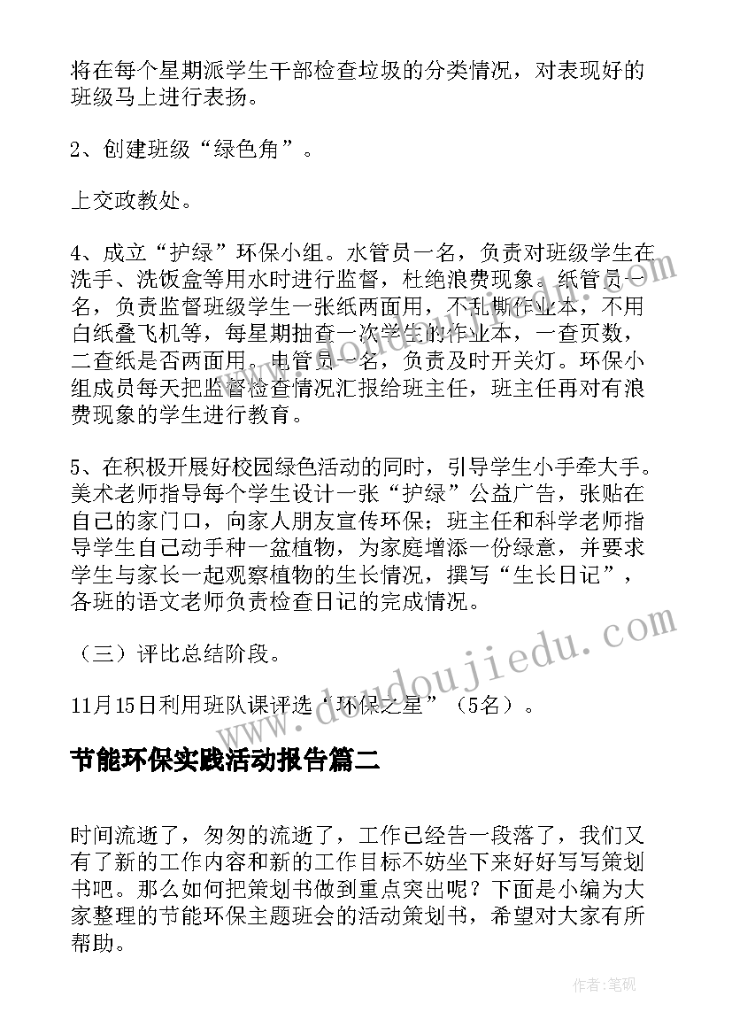 最新节能环保实践活动报告(精选5篇)