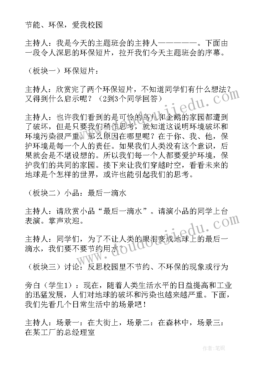 最新节能环保实践活动报告(精选5篇)