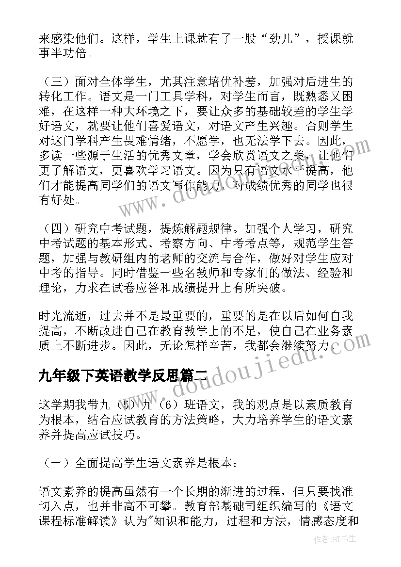 九年级下英语教学反思(优质5篇)