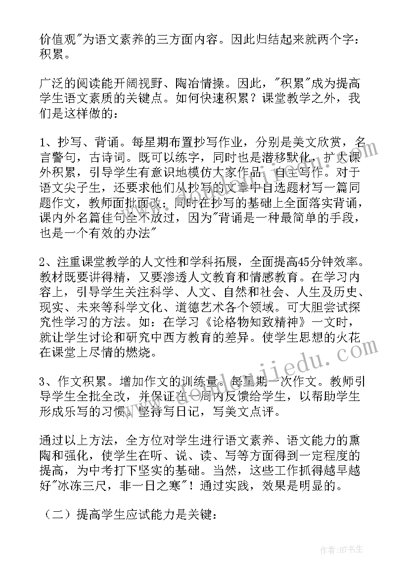 九年级下英语教学反思(优质5篇)