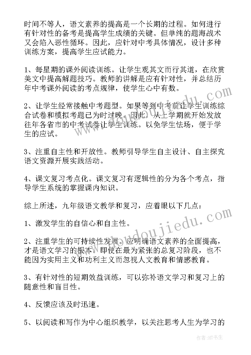 九年级下英语教学反思(优质5篇)