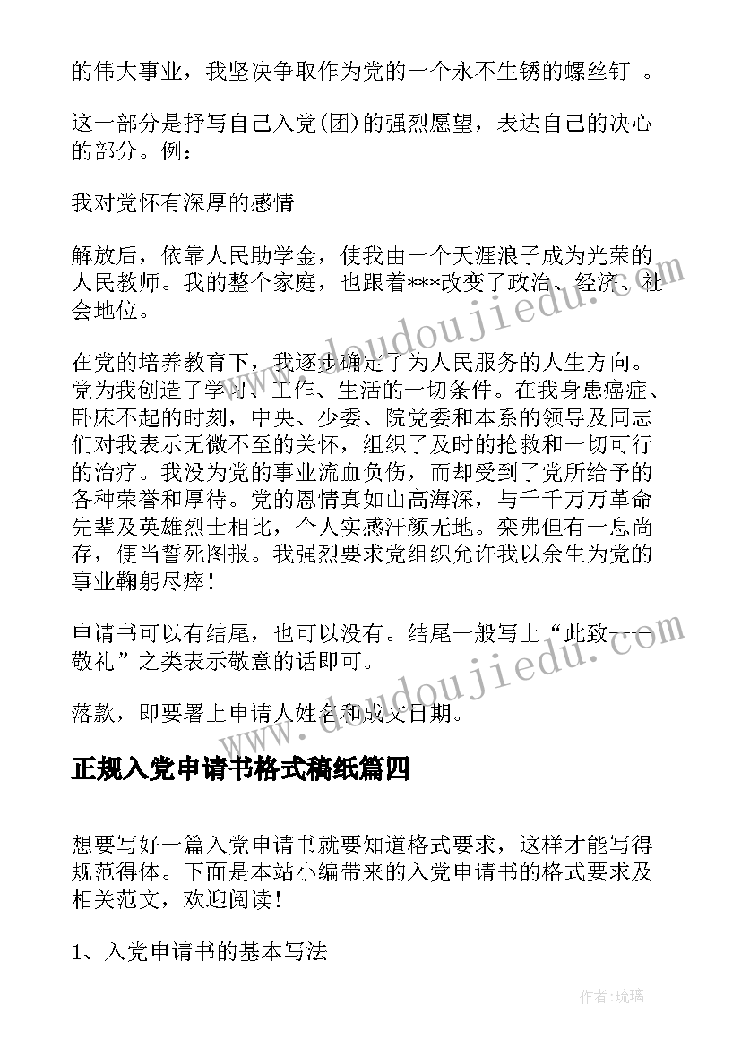 最新正规入党申请书格式稿纸 入党申请书格式入党申请书(优质10篇)