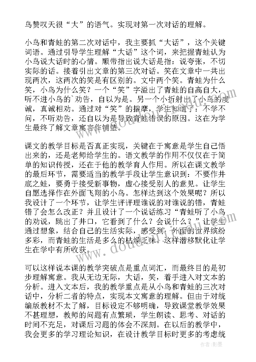 寒号鸟教学反思亮点和不足(优质5篇)