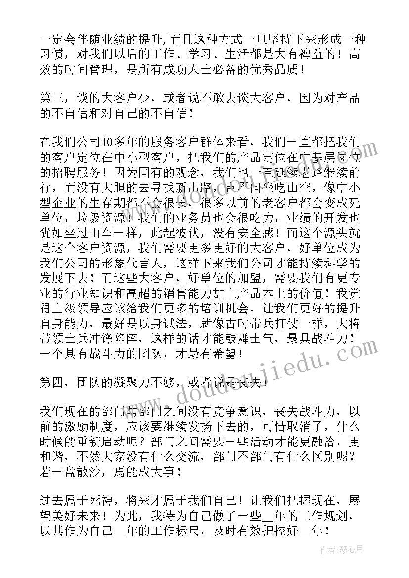 最新企业员工年底工作计划总结 企业员工年底工作计划(通用5篇)