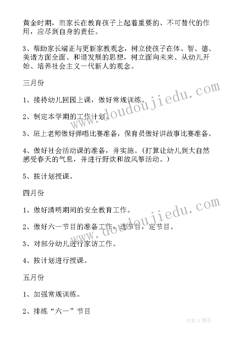 幼儿园春季教学活动计划(汇总9篇)