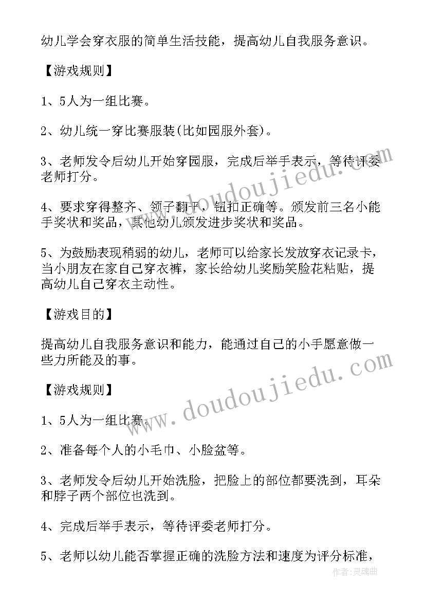 2023年幼儿园比赛活动方案(大全5篇)