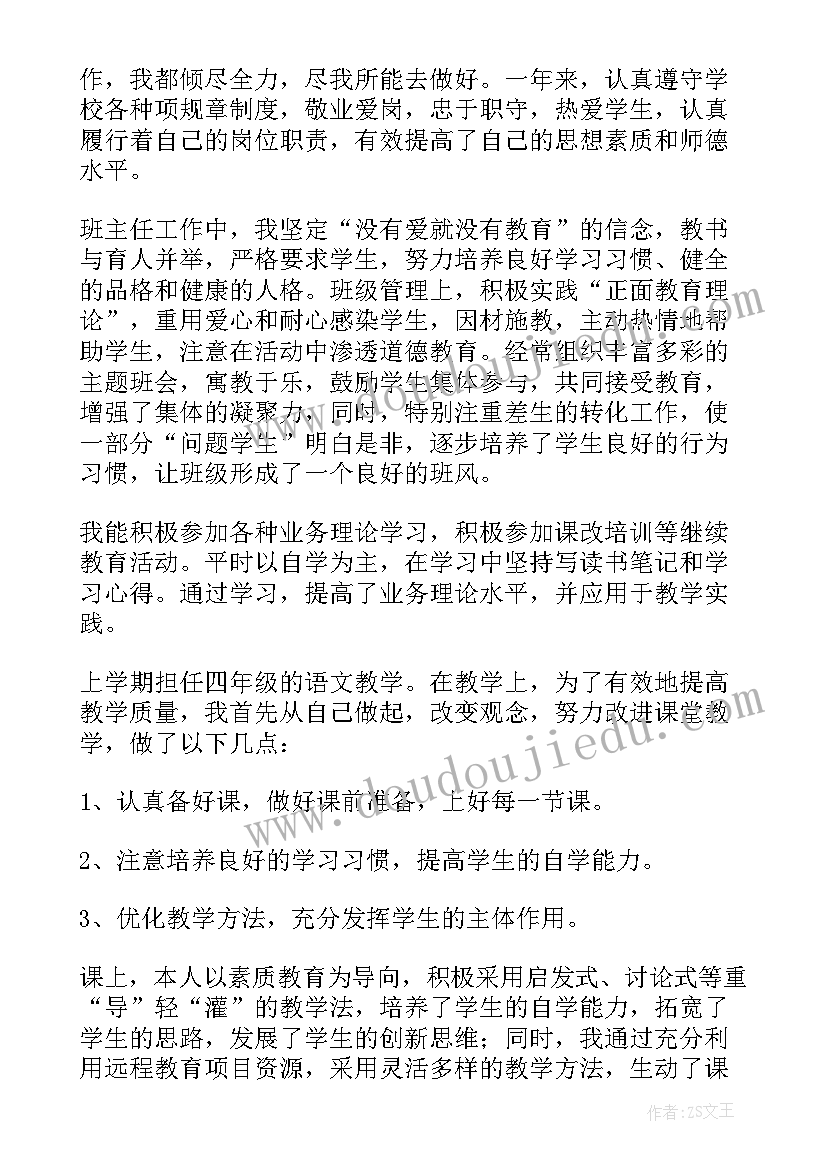 小学四年级体育述职报告 小学四年级班主任述职报告(通用5篇)