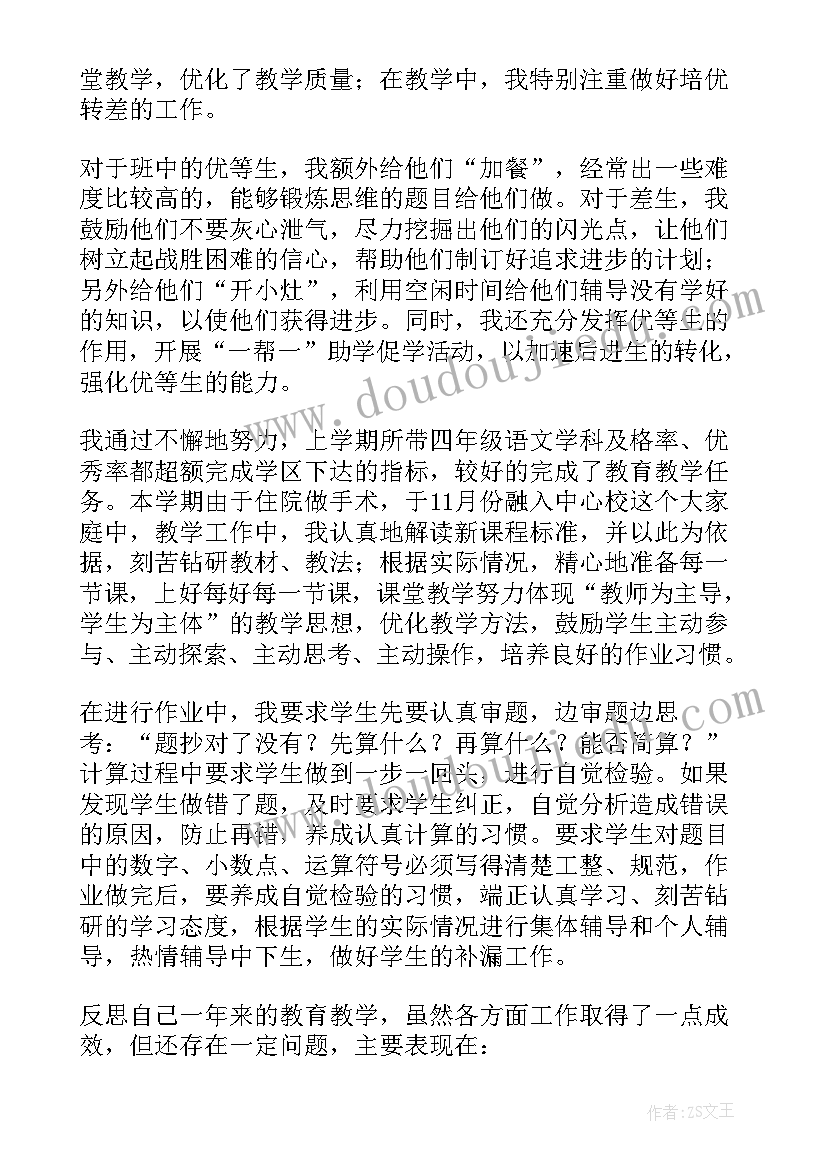 小学四年级体育述职报告 小学四年级班主任述职报告(通用5篇)