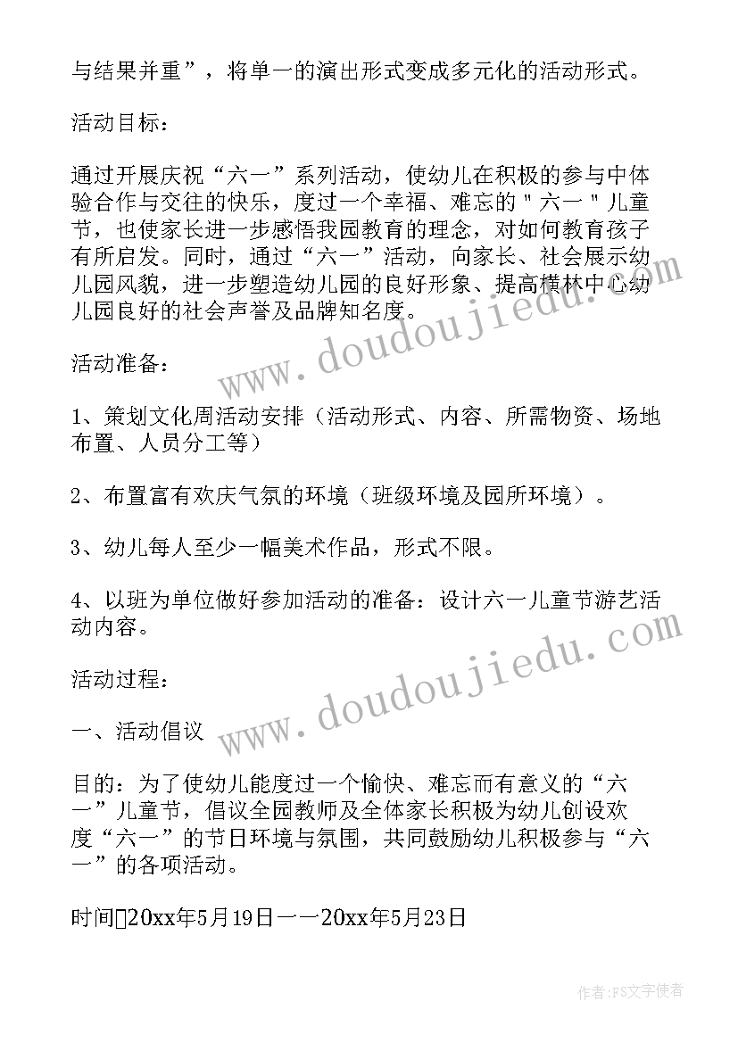 2023年幼儿园六一亲子活动方案美篇 幼儿园六一亲子活动方案(精选5篇)