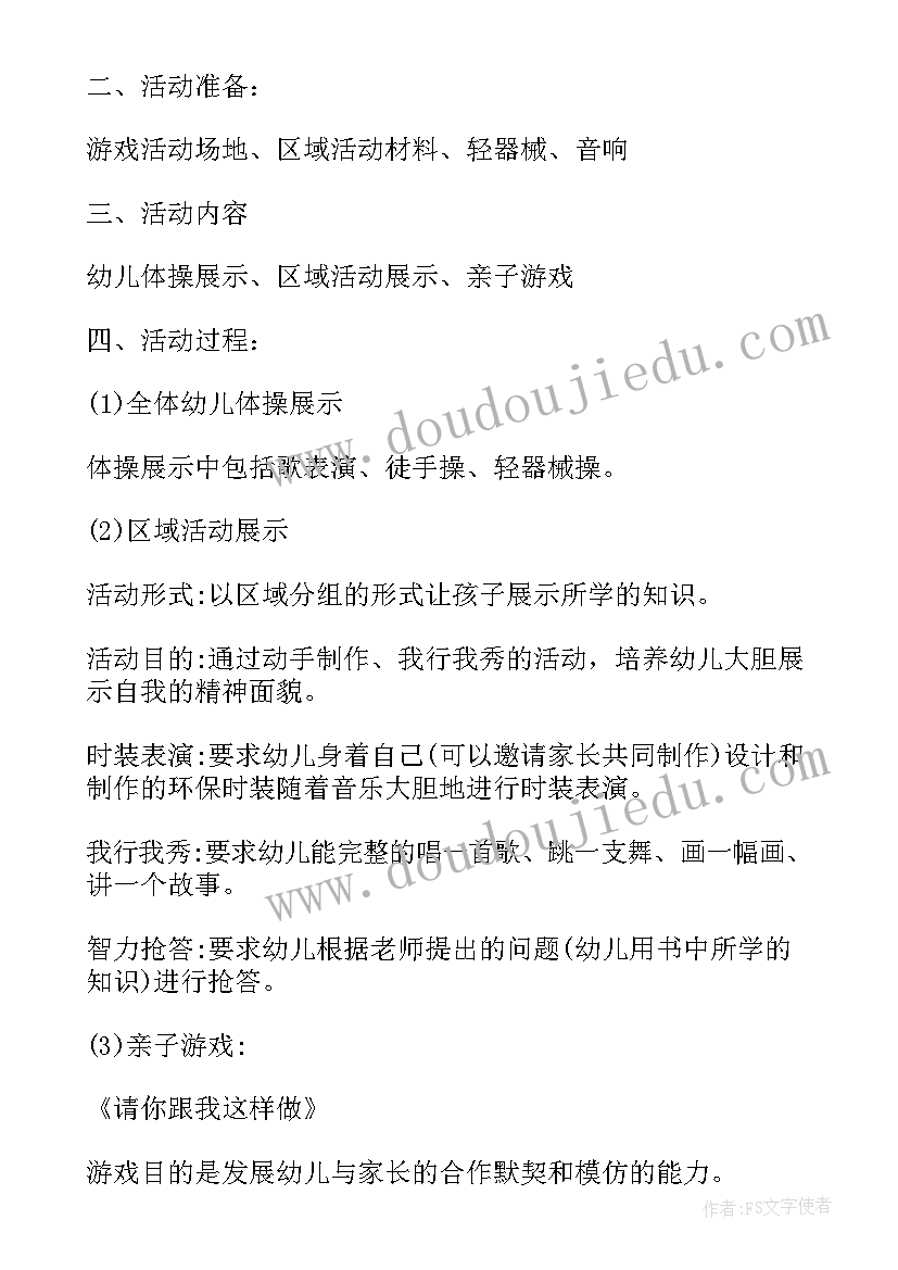 2023年幼儿园六一亲子活动方案美篇 幼儿园六一亲子活动方案(精选5篇)