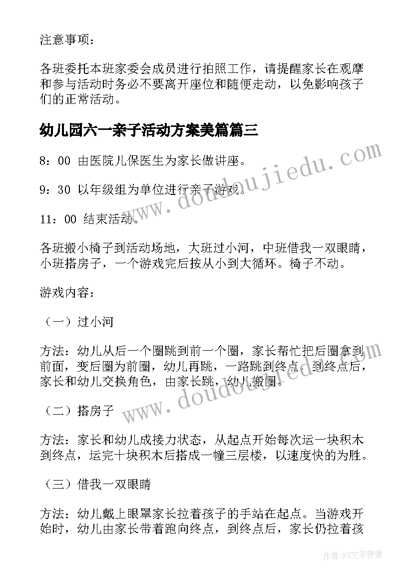 2023年幼儿园六一亲子活动方案美篇 幼儿园六一亲子活动方案(精选5篇)