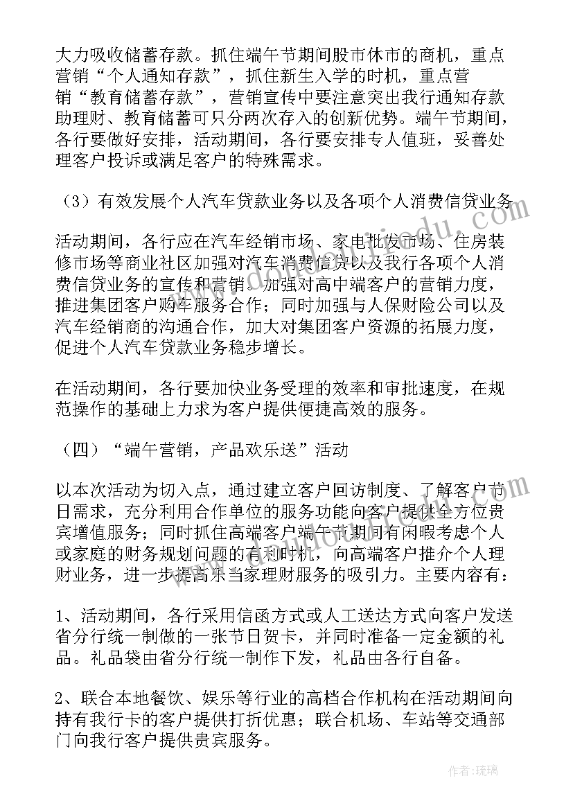 银行与社区活动主持 银行进社区端午活动方案(优质5篇)