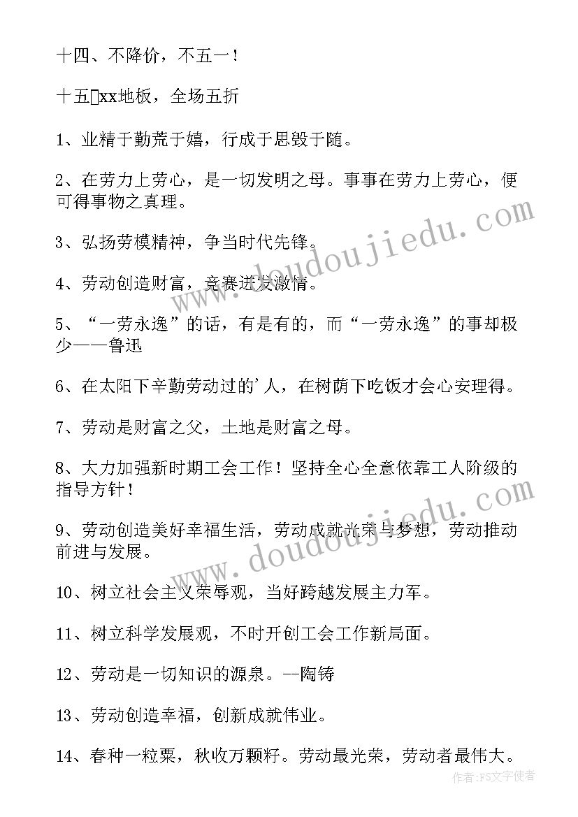 五一饭店活动宣传语(模板7篇)